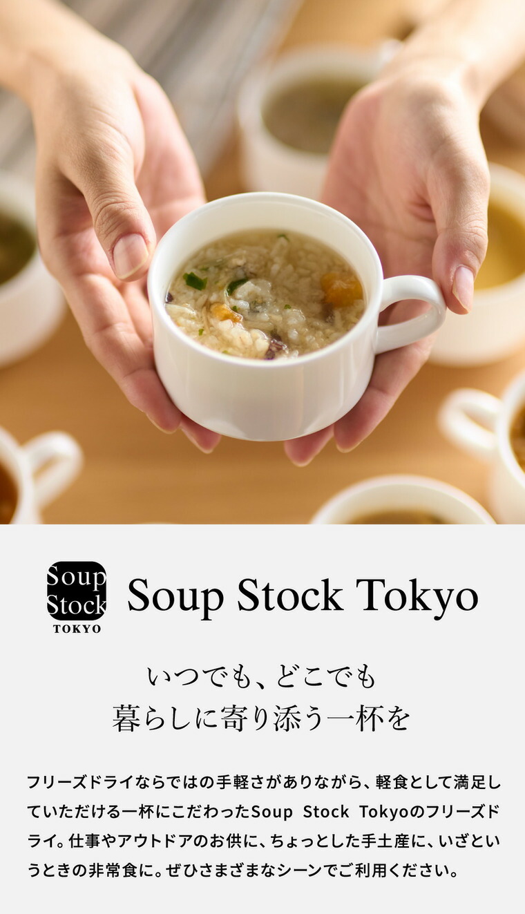 お中元 夏ギフト 高島屋 法人事業部 セレクト スープストックトーキョー スープとOkayuの8種セット8個入