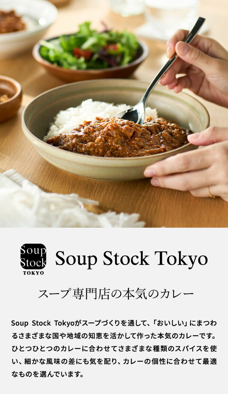 お中元 夏ギフト 高島屋 法人事業部 セレクト スープストックトーキョー レトルトカレー8個詰合せ