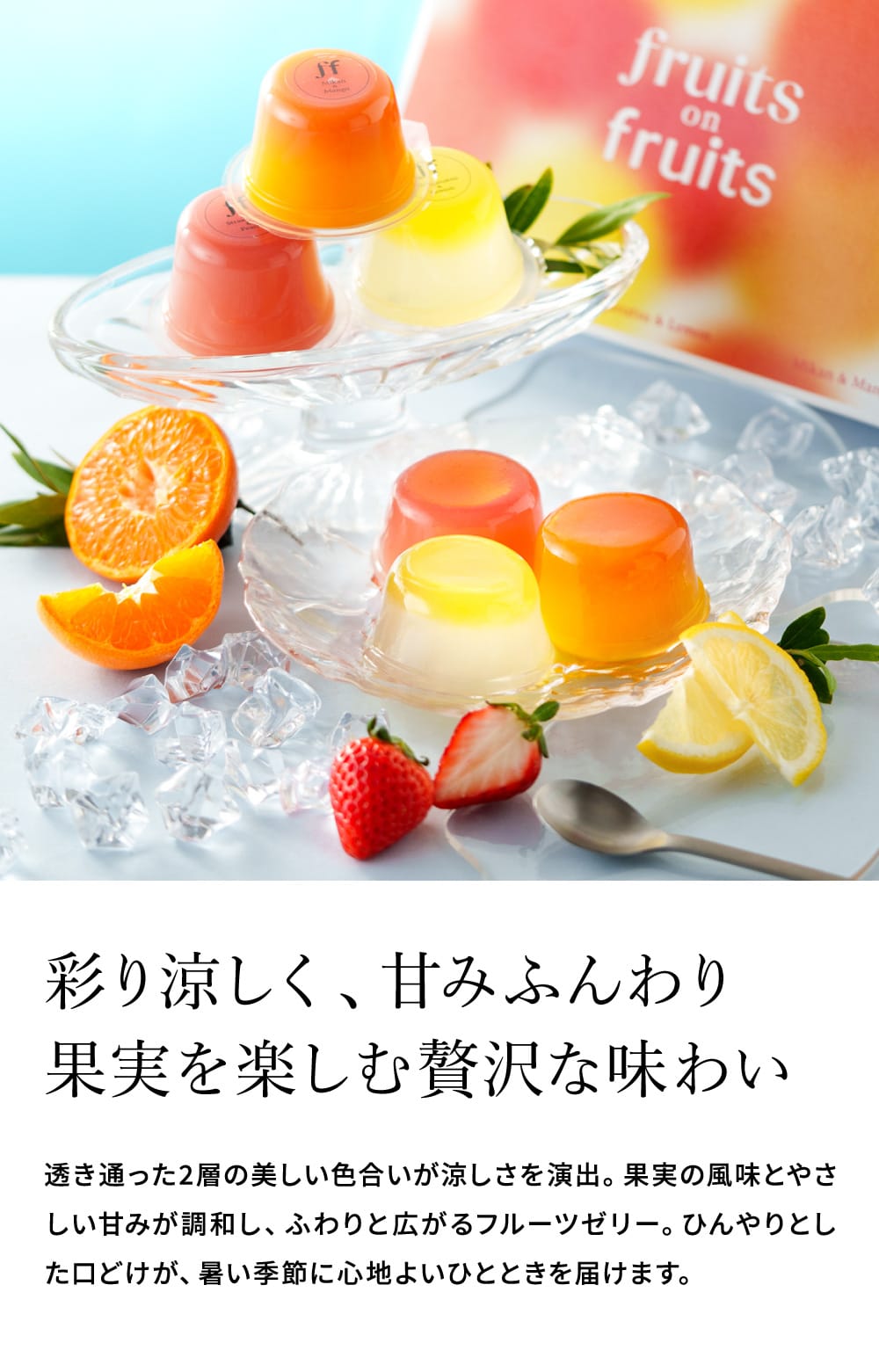 お菓子 ゼリー ギフト ユーハイム 2層仕立てのフルーツゼリー 6個 フルーツゼリー 果物 くだもの 詰め合わせ おしゃれ 個包装