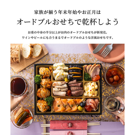 冷蔵おせち 4人前 神戸 肉の銘店 Nick監修おせち 洋風一段重 洋風 【販売期間：2024年12月10日まで】