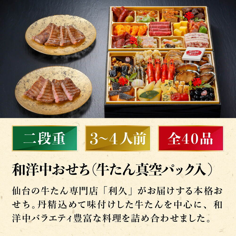 冷凍おせち 約3人前～4人前 利久 和洋中おせち 亀 二段重 和風 洋風 中華風 【販売終了日：2026月12月10日】 冷凍便 メーカー直送