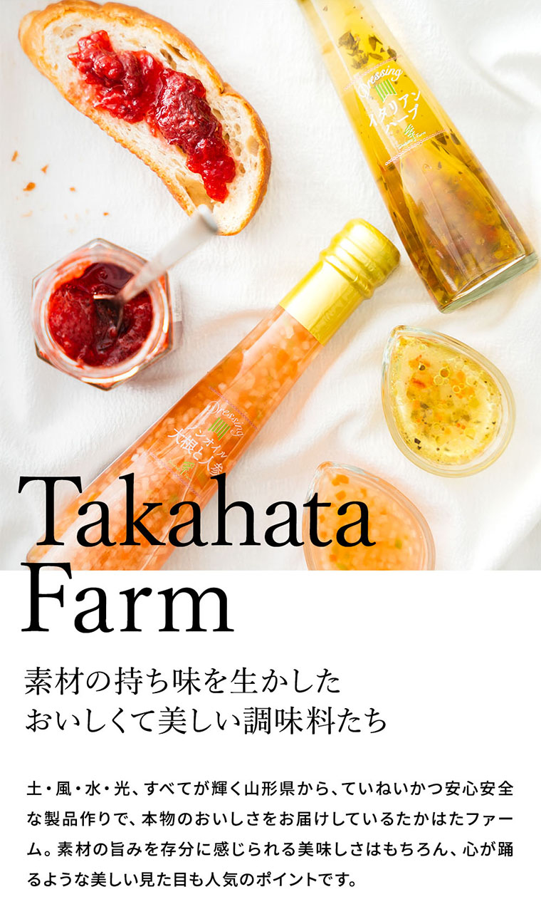 たかはたファーム ジャム＆ドレッシング詰合せ（JDB-03）