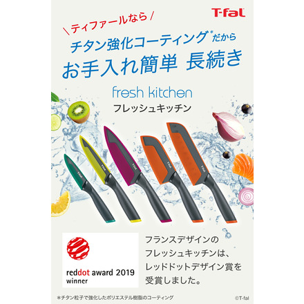 ティファール T-fal キッチンツール フレッシュキッチン スライシングナイフ 20cm K13412