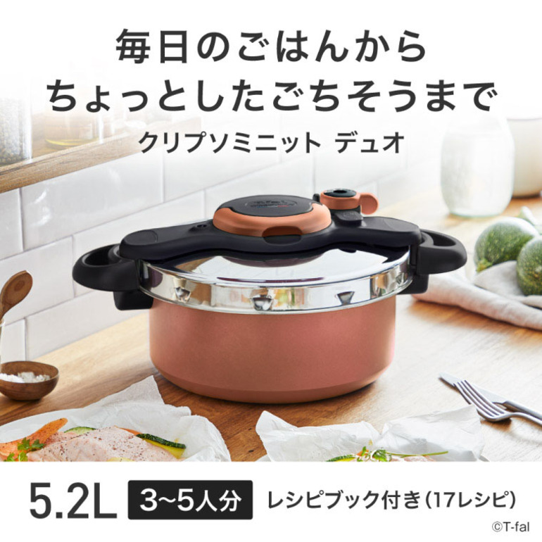 ティファール T-fal 圧力鍋 クリプソ ミニット デュオ メタリックブラウン 5.2L P4705138 / IH対応 ガス火対応