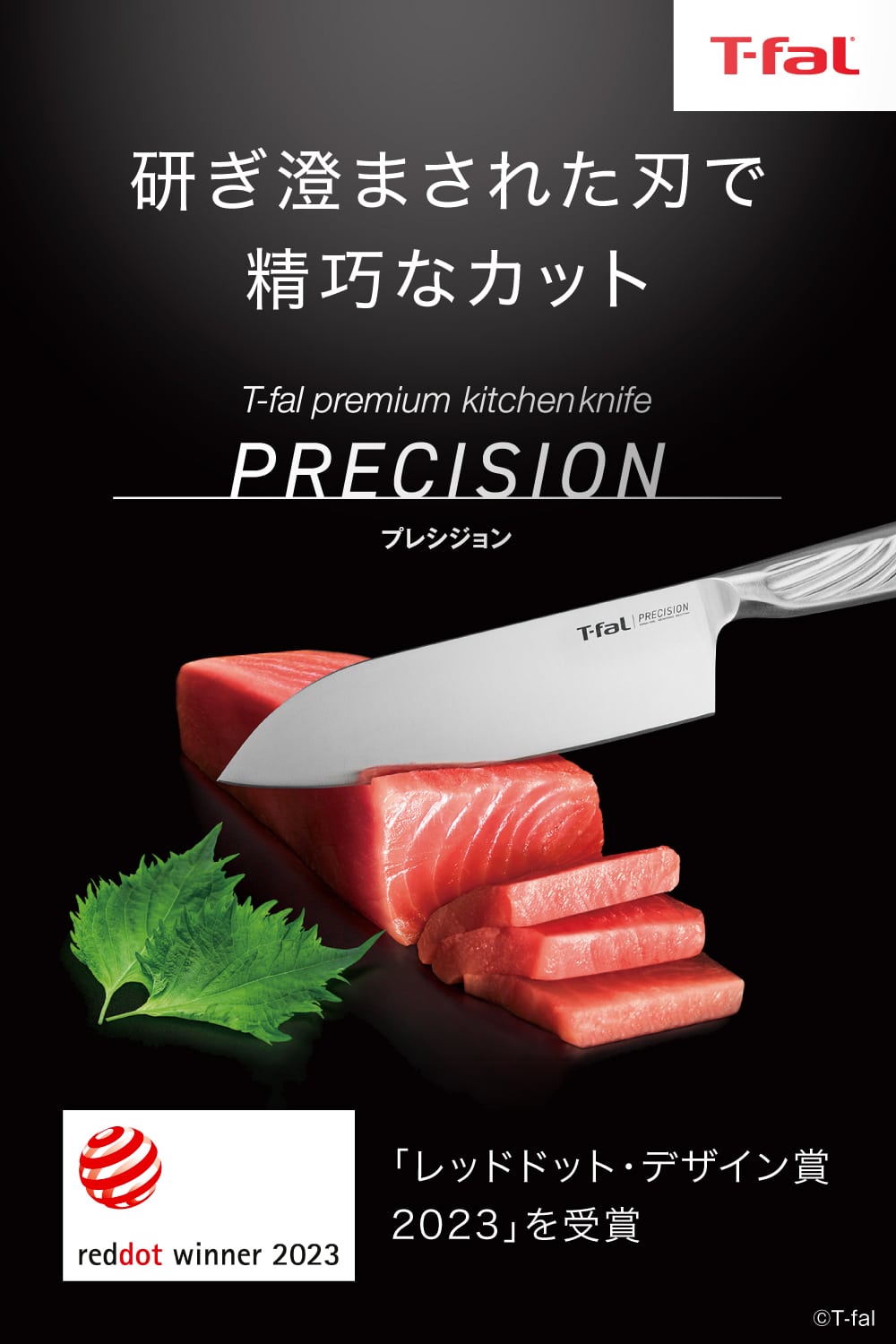 ティファール T-fal プレシジョン シェフナイフ 18cm K27701
