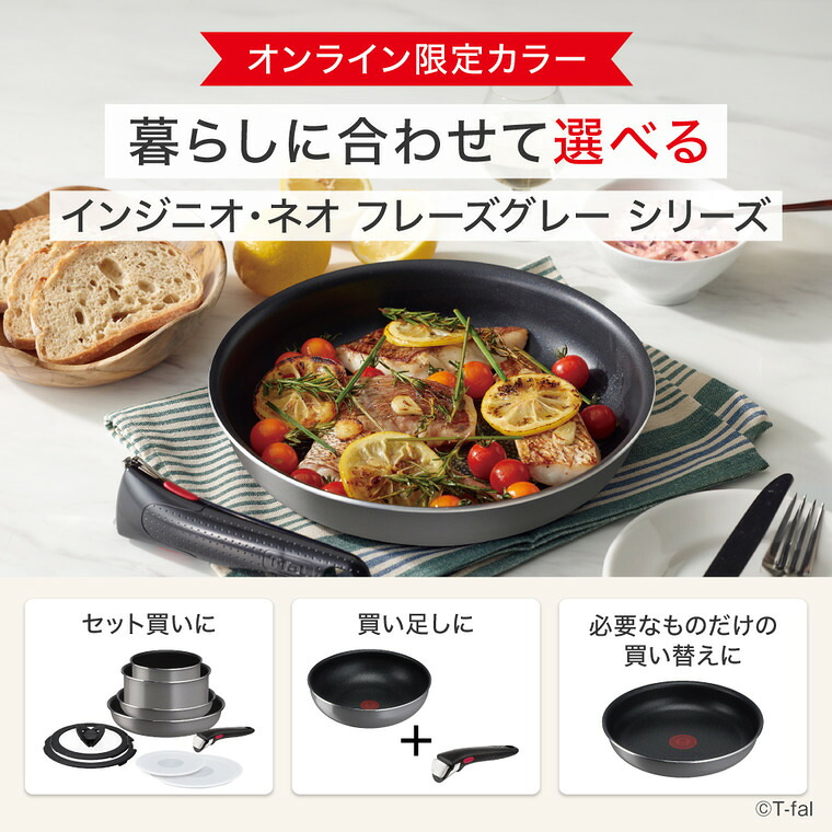 ティファール T-fal インジニオ・ネオ フレーズグレー フライパン L16103 22cm 単品 ガス火専用 IH不可