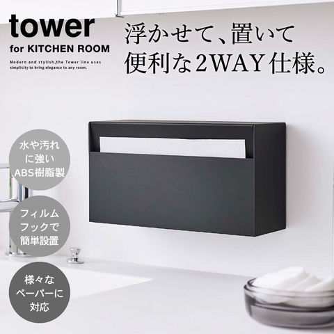 山崎実業 公式 tower ウォールペーパーホルダー タワー ホワイト 5441