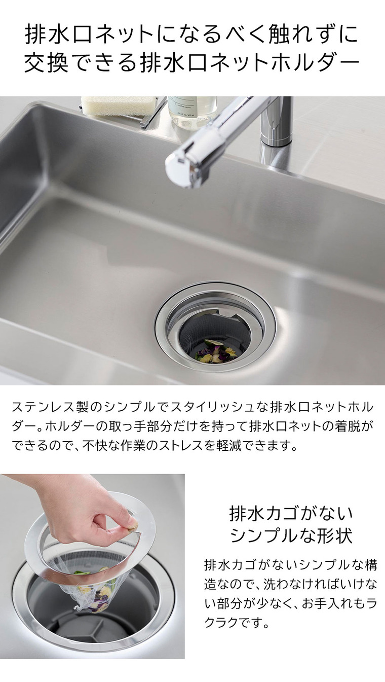 水切りネットが交換しやすい排水口ネットホルダー タワー 山崎実業 tower 1694