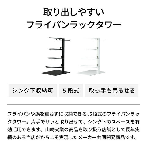 山崎実業 公式 tower 当店限定 取り出しやすいフライパンラックタワー フライパン収納ラック 5段式 ホワイト 8488