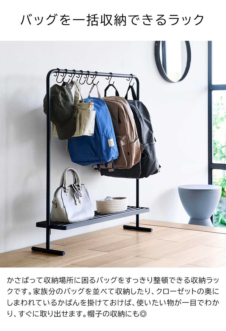 山崎実業 tower バッグ収納ラック タワー 10157 10158 / ブラック