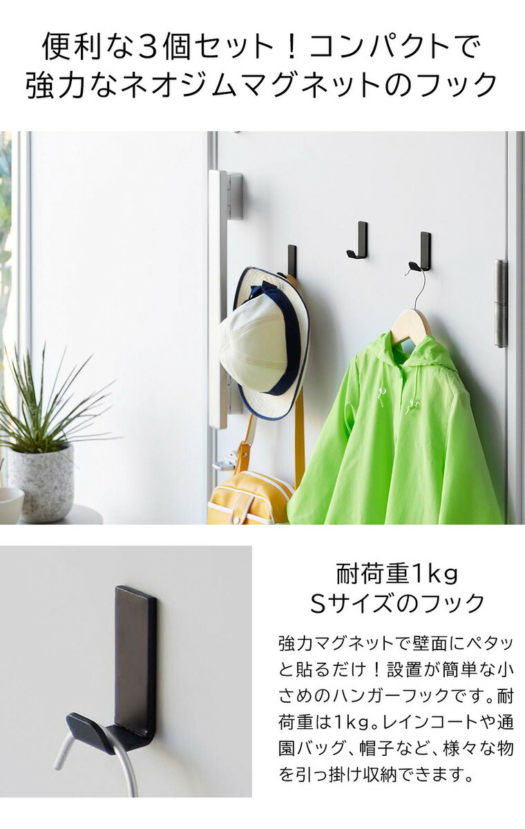 山崎実業 tower マグネットハンガーフック タワー S 3個組 10233 10234 / ブラック