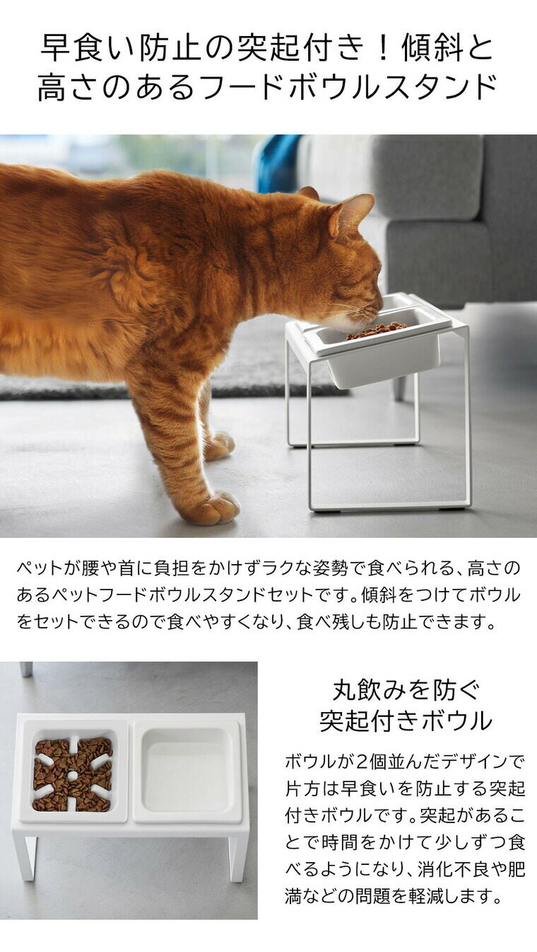 山崎実業 nooks 早食い防止ペットフードボウルスタンドセット ヌークス 斜めハイタイプ 山崎実業 tower 10241 10242 / ブラック