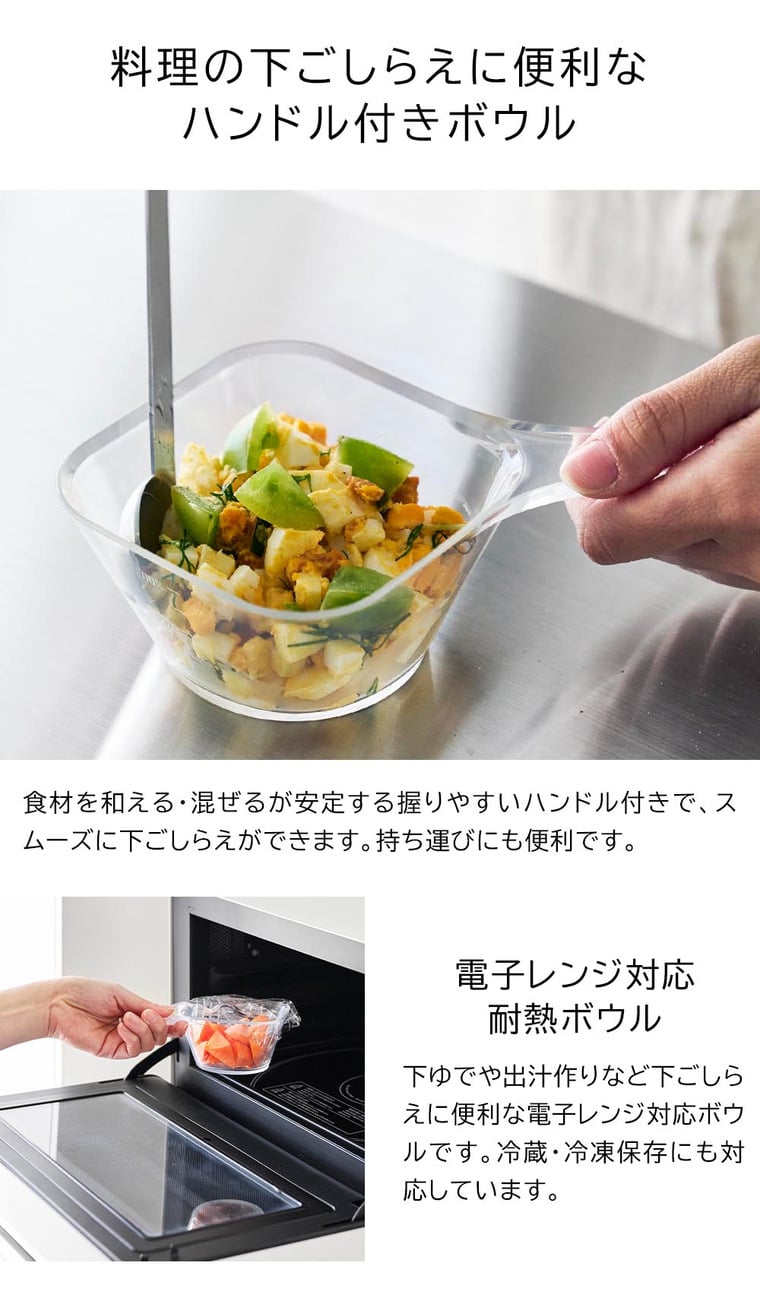 山崎実業 公式 tower 電子レンジ対応洗いやすいハンドル付き下ごしらえボウル タワー S 公式 10129 クリア