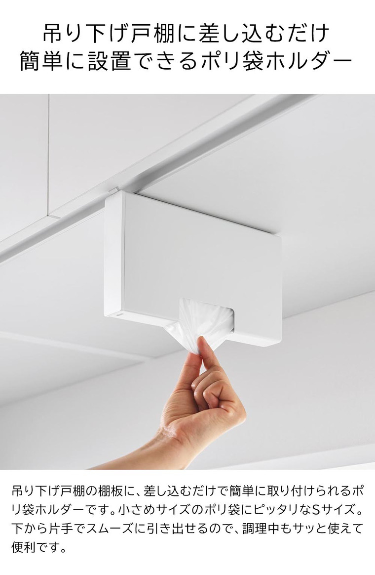 戸棚下ポリ袋収納ホルダー タワー スリム S 山崎実業 tower 10248 10249 ホワイト ブラック / ホワイト