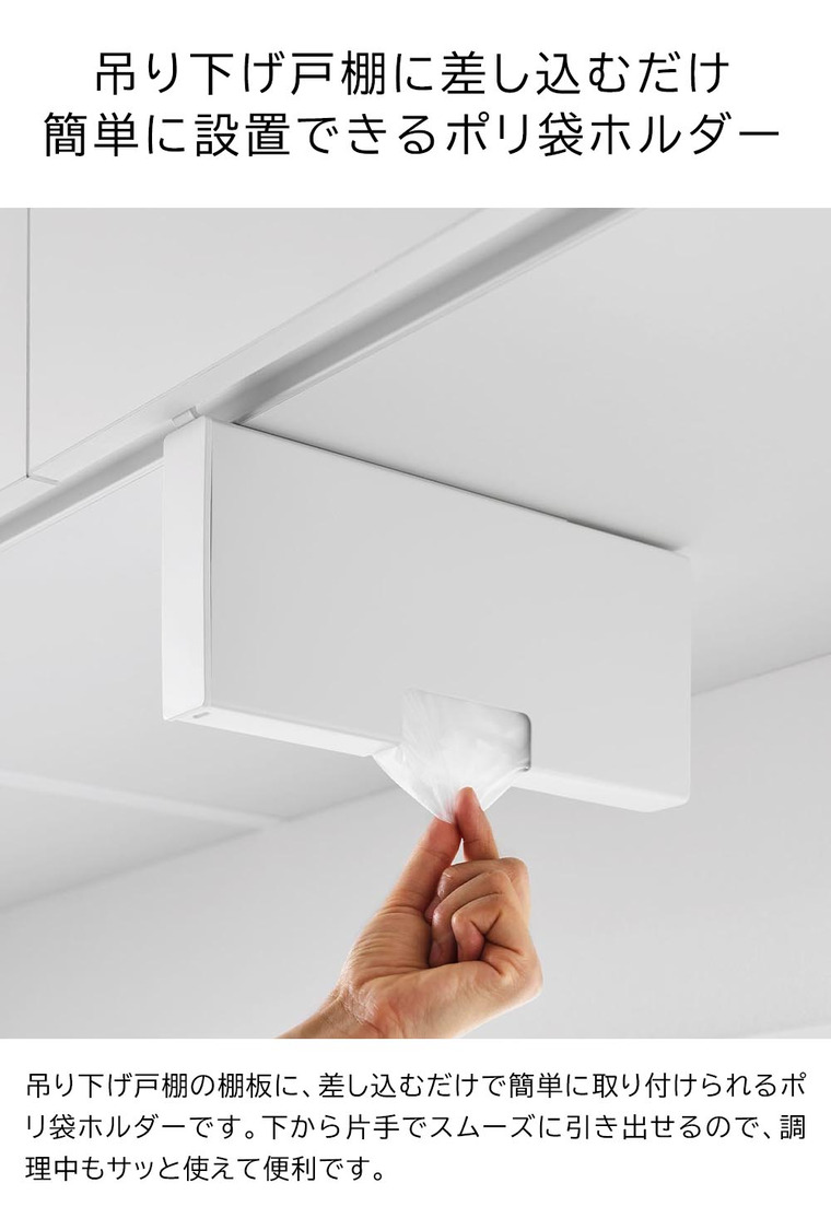 戸棚下ポリ袋収納ホルダー タワー スリム M 山崎実業 tower 10250 10251 ホワイト ブラック / ホワイト