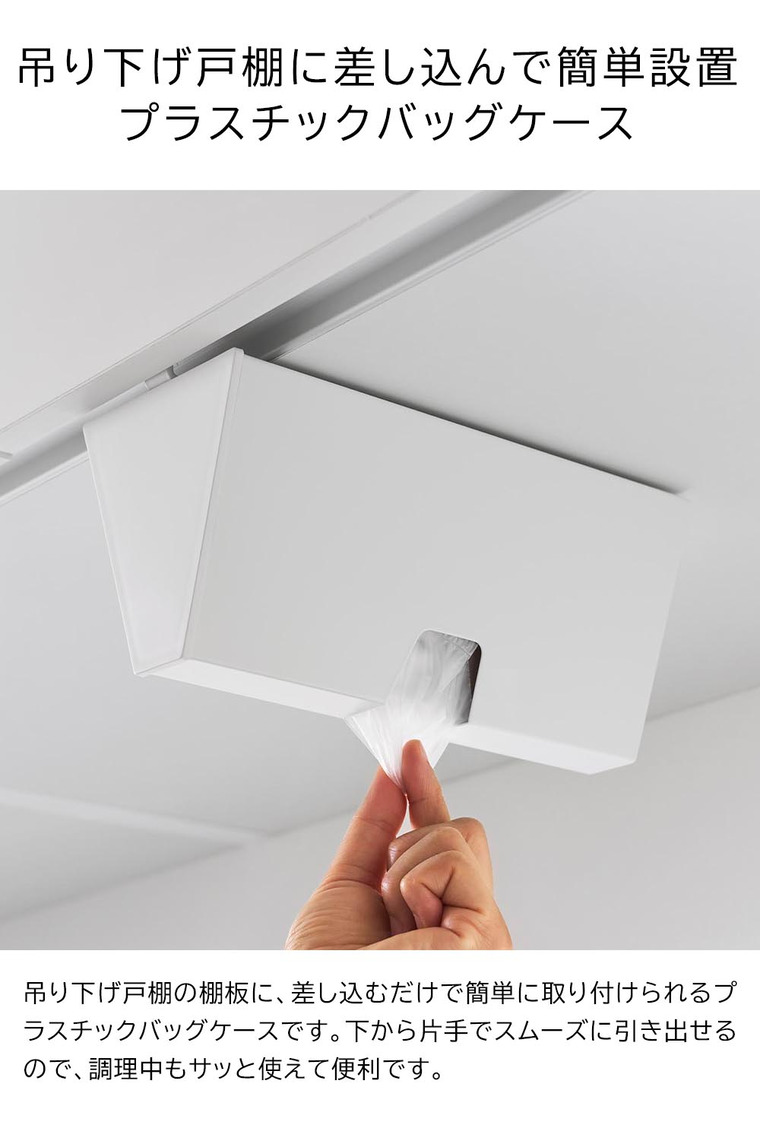 tower 戸棚下プラスチックバッグケース タワー 山崎実業 10252 10253 / ブラック