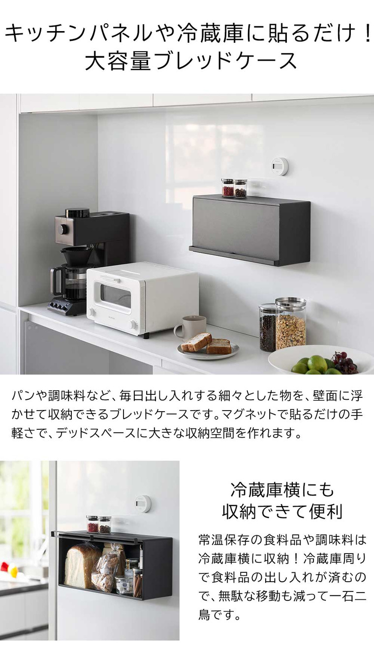 tower マグネットブレッドケース タワー 山崎実業 10258 10259 / ブラック