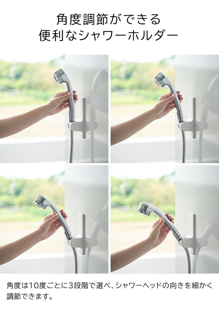角度が調節できるマグネットシャワーホルダー タワー 山崎実業 tower 10286 10287 ホワイト ブラック / ホワイト