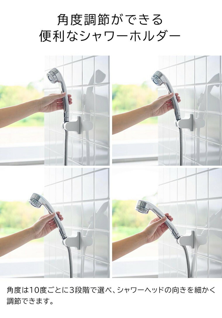 角度が調節できるフィルムフックシャワーホルダー タワー 山崎実業 tower 10288 10289 ホワイト ブラック / ホワイト
