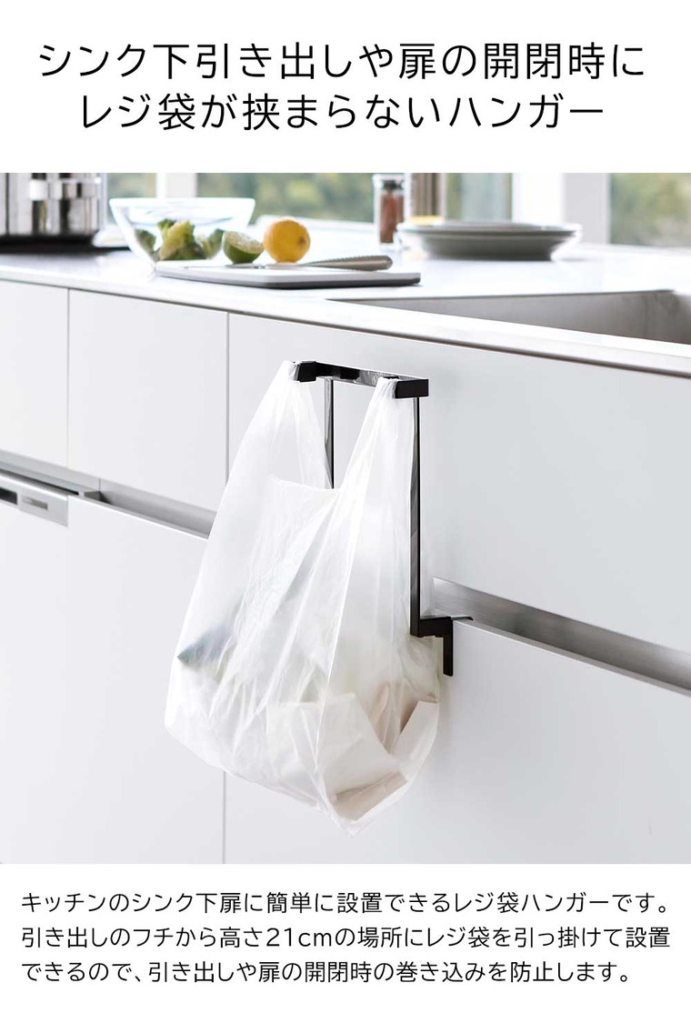 山崎実業 tower キッチンシンク下収納扉レジ袋ハンガー タワー 10332 10333 / ホワイト