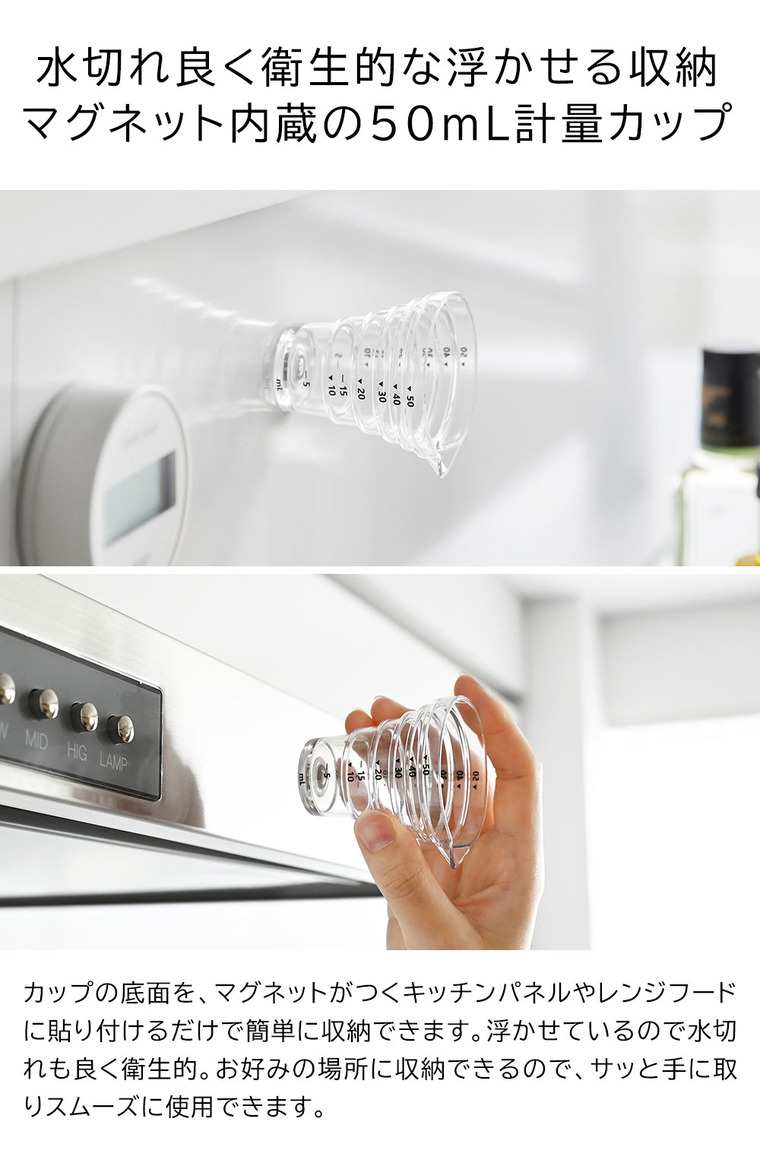 山崎実業 tower マグネット段々計量カップ タワー 50mL 10360 10361 / ホワイト