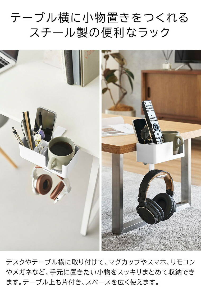 山崎実業 tower テーブル横マルチラック タワー 10367 10368 / ホワイト