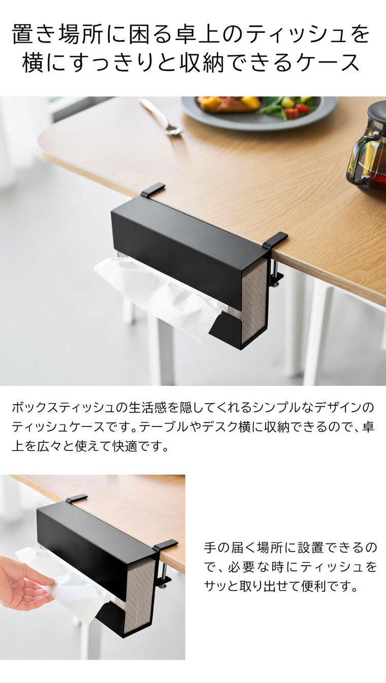 山崎実業 tower テーブル横ティッシュケース タワー 10371 10372 / ホワイト