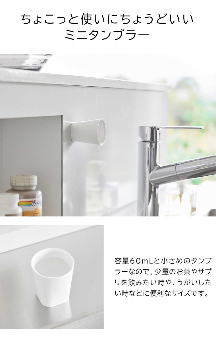 山崎実業 tower ちょこっとお薬マグネットタンブラー タワー 10399 10400 / ブラック