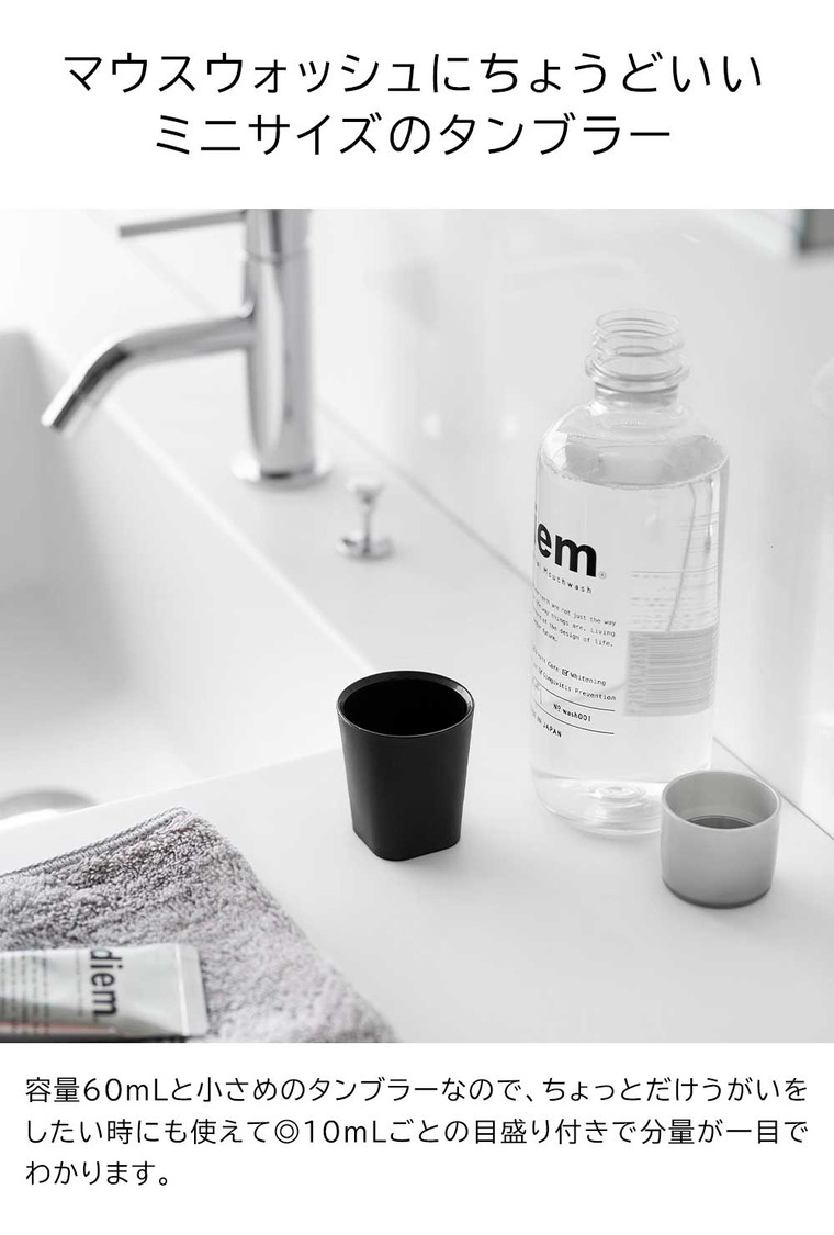 山崎実業 tower フィルムシート洗面戸棚下マグネットマウスウォッシュタンブラー タワー 10401 10402 / ホワイト