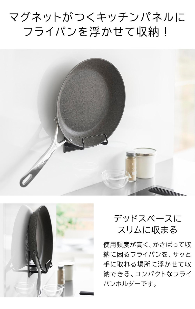 山崎実業 tower マグネットフライパンホルダー タワー 10405 10406 / ホワイト