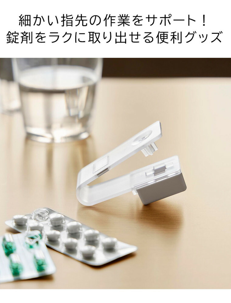 tower 押すだけ簡単マグネット錠剤オープナー タワー 山崎実業 10432 10433 / ホワイト