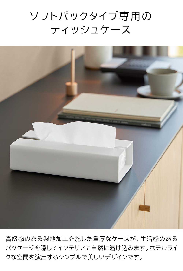 tower 入れ替え簡単ソフトパックティッシュケース タワー 山崎実業 10450 10451 / ブラック