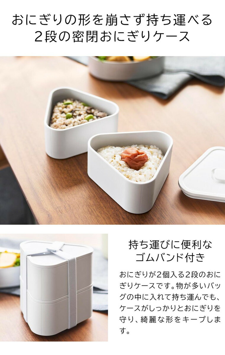 山崎実業 tower バルブ付き密閉おにぎりケース タワー 2個組 10470 10471 / ブラック