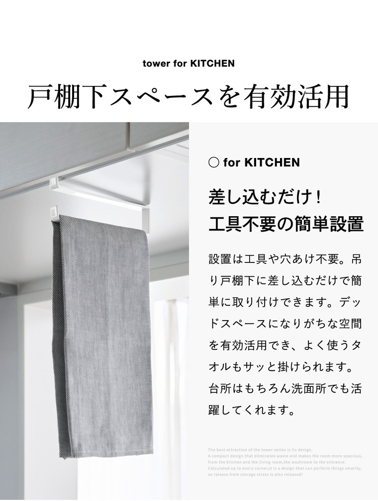 tower 戸棚下タオルハンガー タワー スリム 山崎実業 10501 10502 / ホワイト