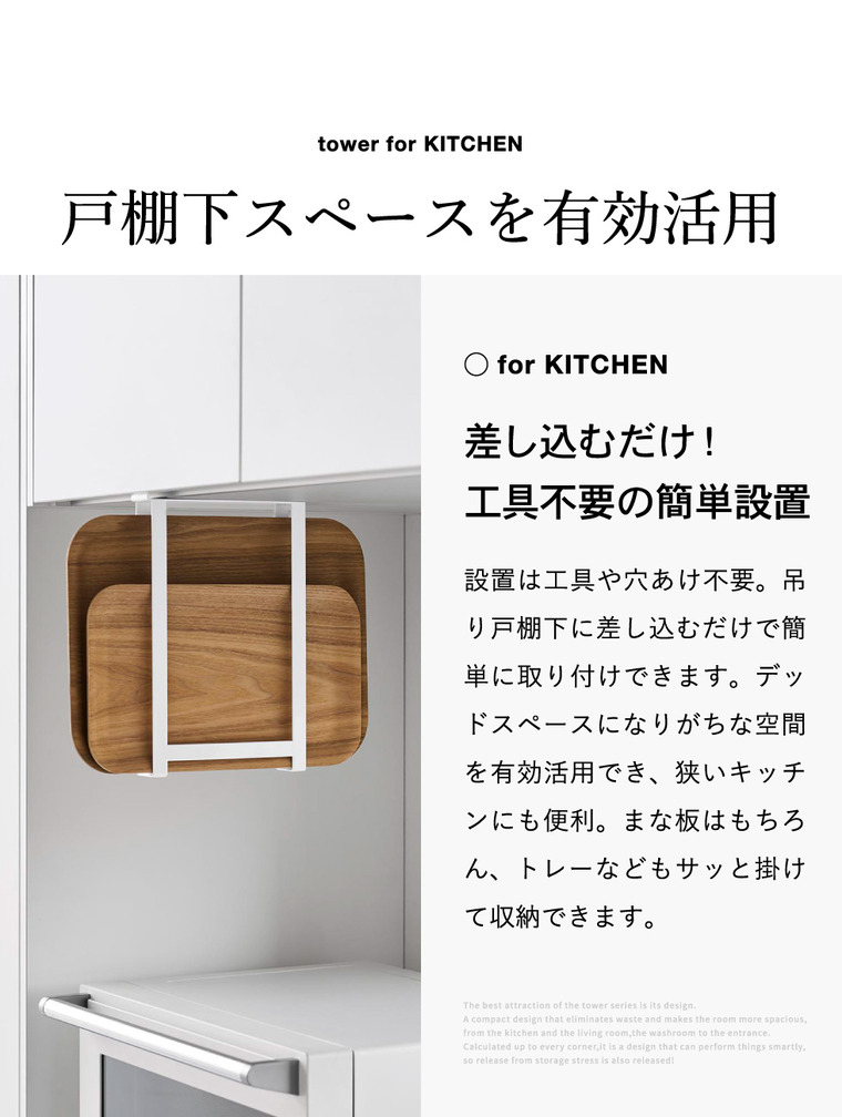tower 戸棚下まな板ホルダー タワー スリム 山崎実業 10503 10504 / ホワイト