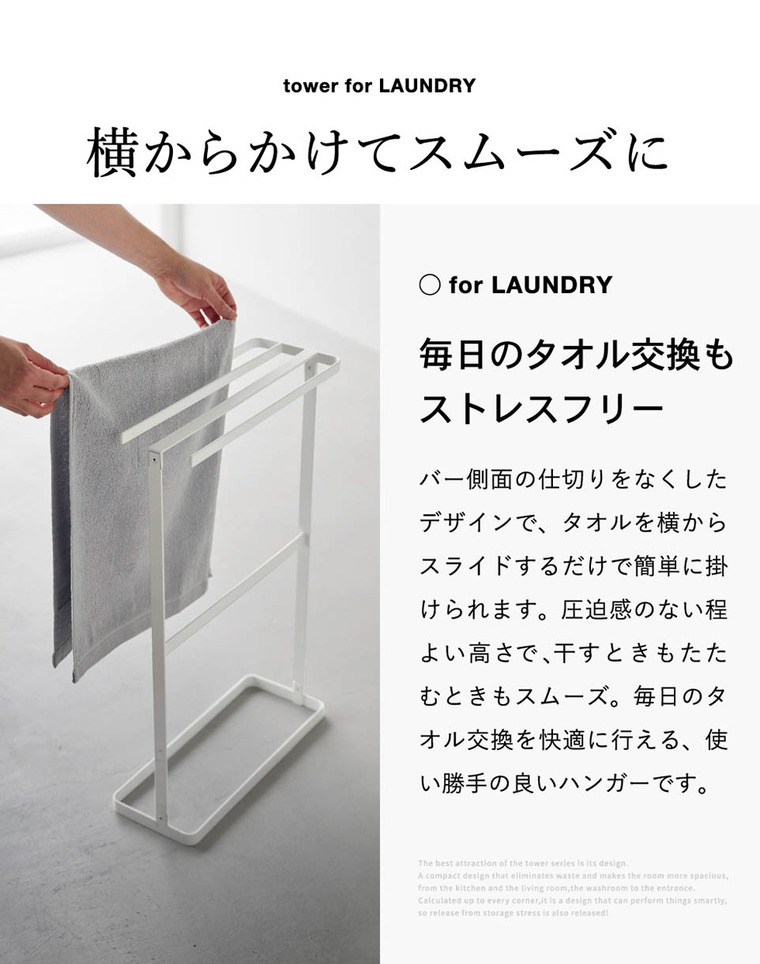tower 横から掛けられるタオルハンガー タワー 山崎実業 10549 10550 / ホワイト