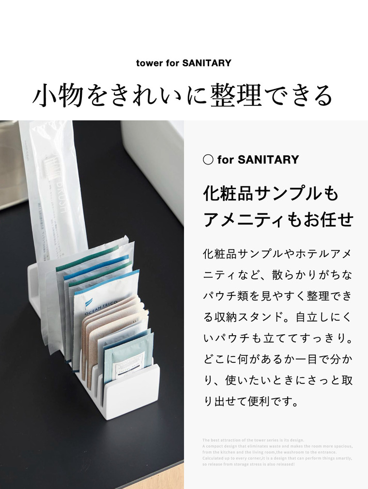 tower パウチ&アメニティスタンド タワー 縦型 山崎実業 10573 10574 / ホワイト