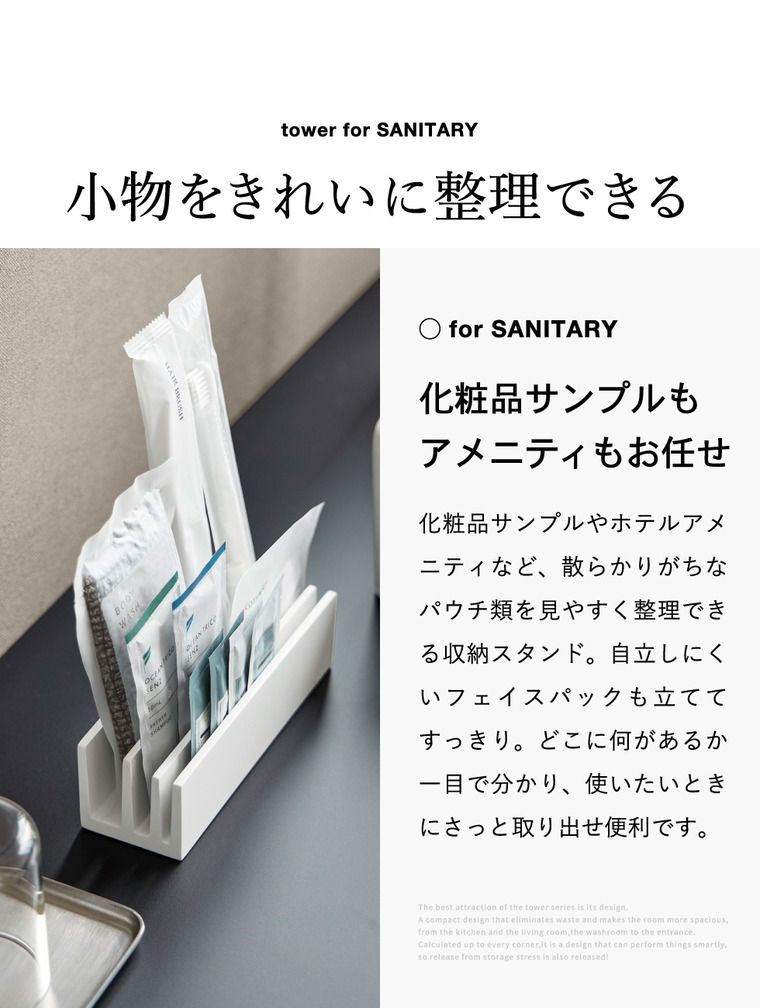 tower パウチ&アメニティスタンド タワー 横型 山崎実業 10575 10576 / ホワイト