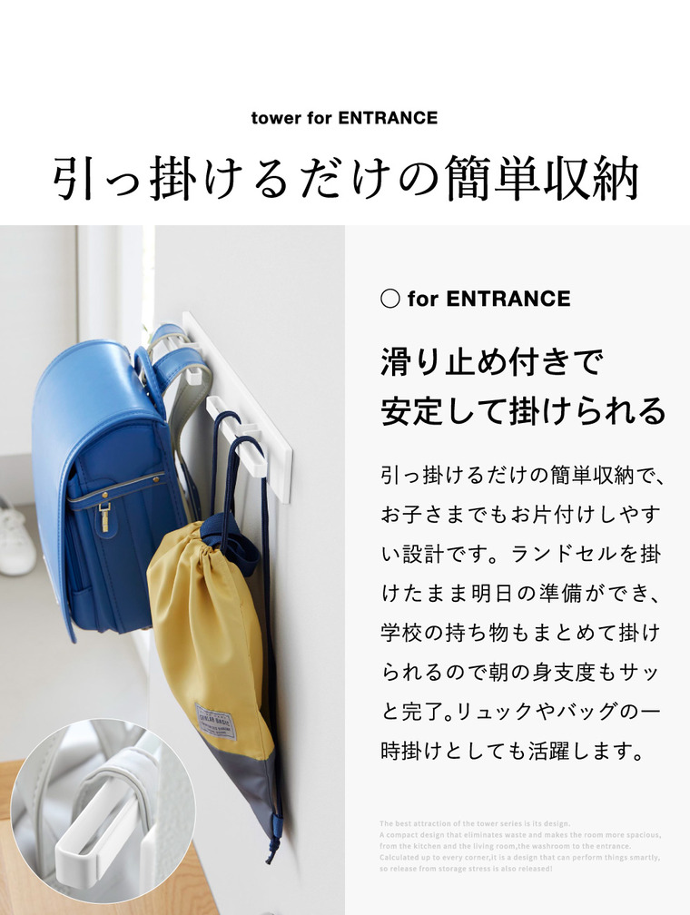 tower 壁付けリュックハンガー タワー 横型 山崎実業 10577 10578 / ホワイト