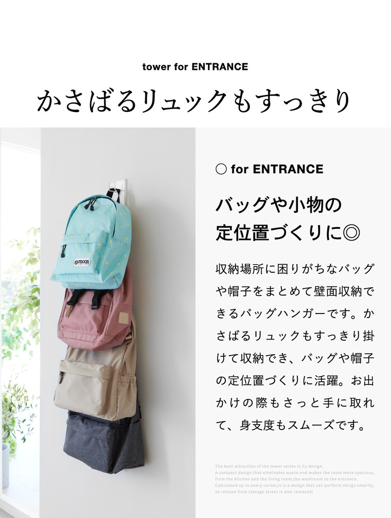 tower 壁付けリュックハンガー タワー 縦型 山崎実業 10579 10580 / ブラック
