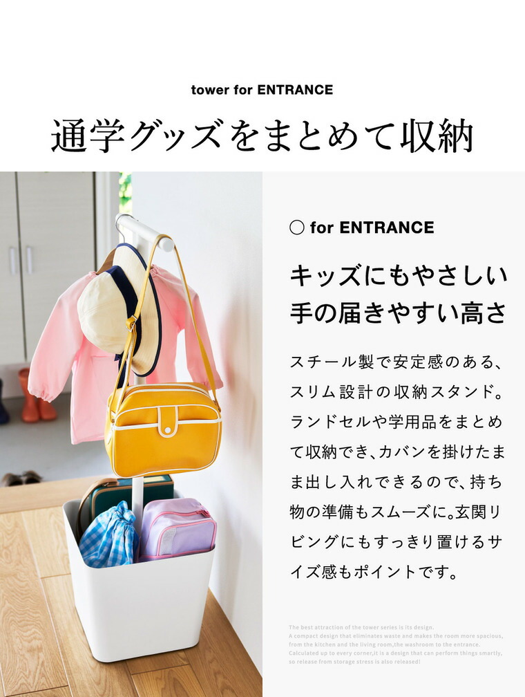 tower 収納付きランドセルスタンド タワー 山崎実業 10598 10599 / ホワイト