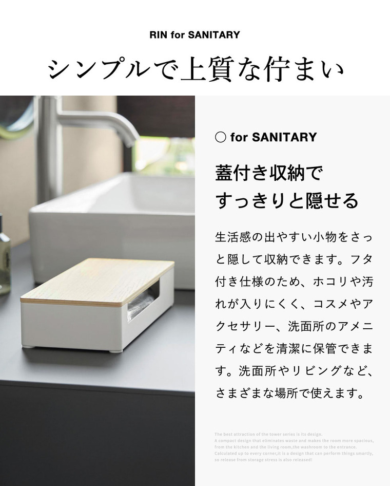RIN 蓋付きアメニティ&小物収納 リン 山崎実業 10602 10603 / ブラウン