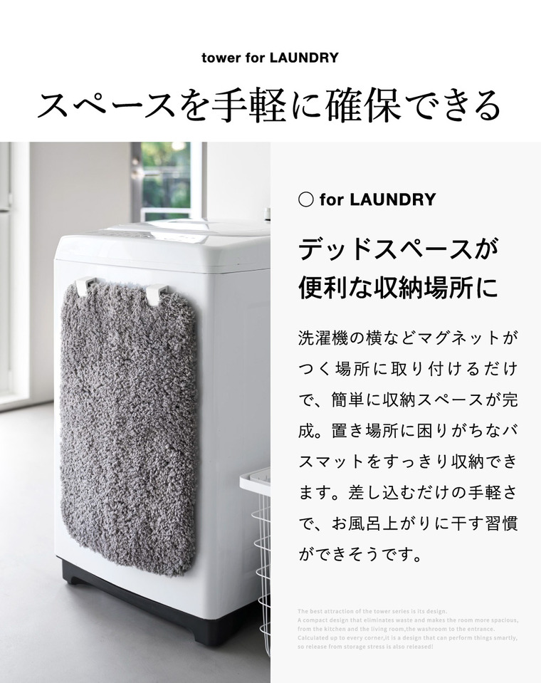 tower マグネットバスマット&タオルホルダー タワー 2個組 山崎実業 10612 10613 / ブラック