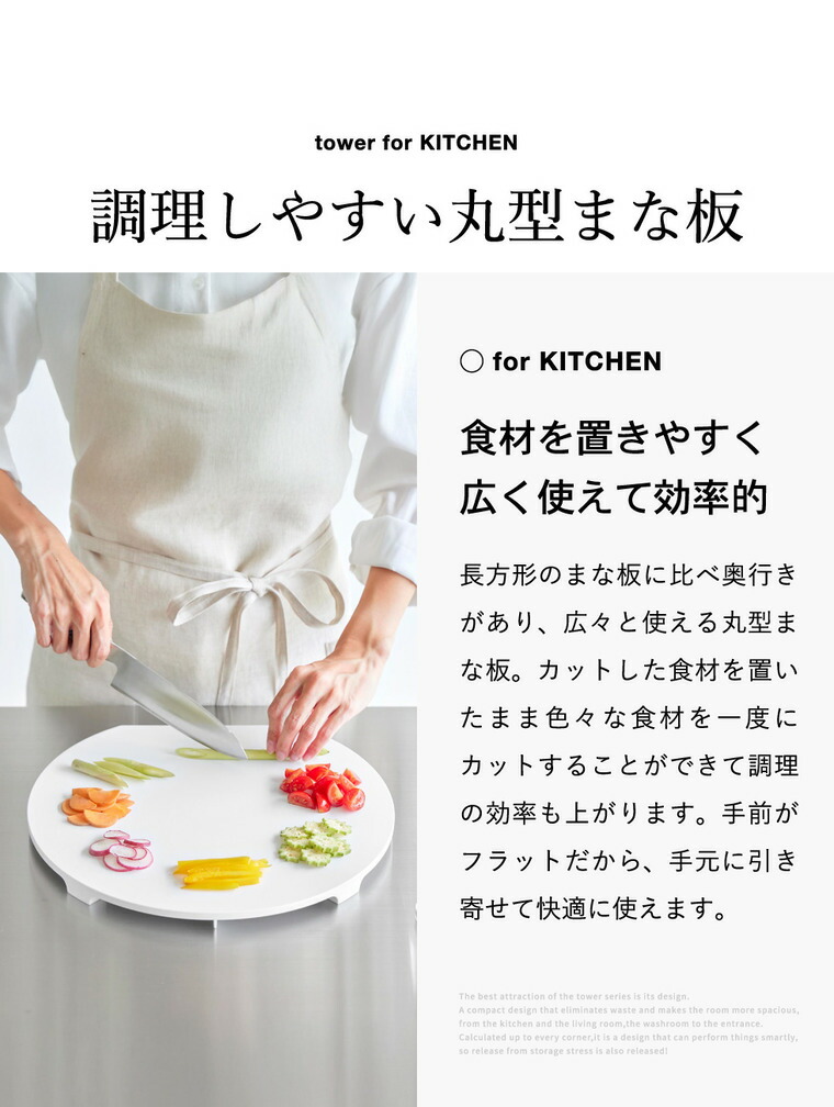 tower 食洗機対応 マグネット抗菌まな板 タワー ラウンド L 山崎実業 10624 10625 / ホワイト