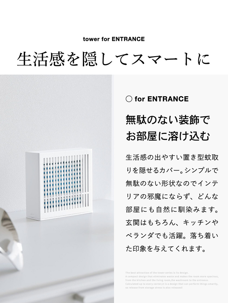 tower 置き型室内蚊取りカバー タワー 山崎実業 10679 10680 / ホワイト