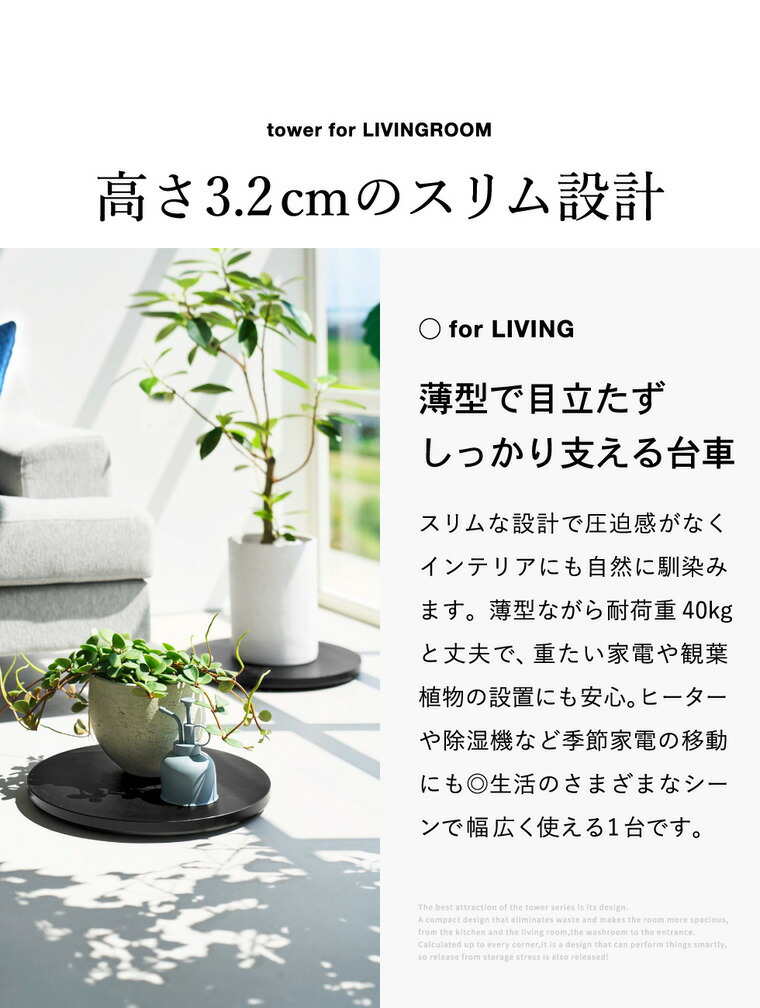 tower 薄型台車 タワー ラウンド L 山崎実業 10695 10696 / ホワイト