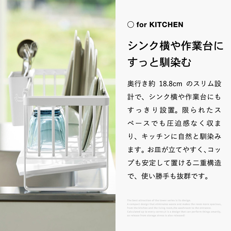 tower 水切れの良いスリム水切りワイヤーバスケット タワー 山崎実業 10701 10702 / ホワイト