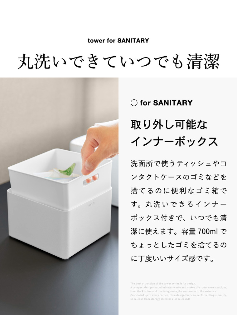 tower インナーボックス付き洗面室用ゴミ箱 タワー 山崎実業 10709 10710 / ホワイト
