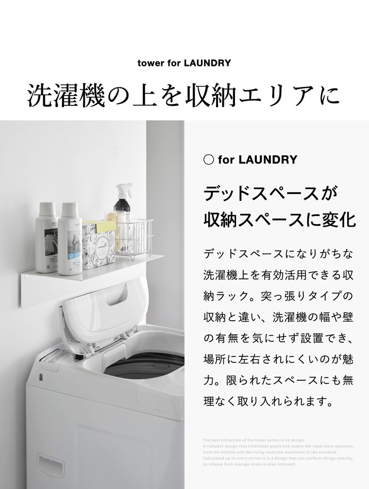 tower 壁付け洗濯機上ラック タワー 山崎実業 10763 10764 / ホワイト