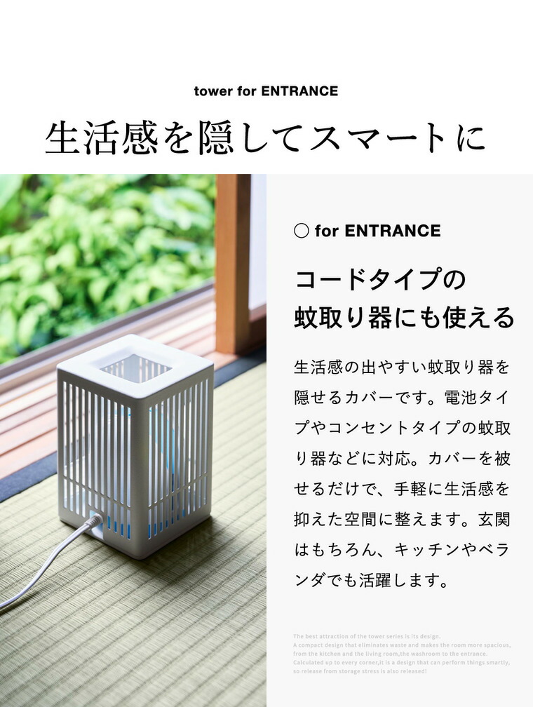 tower 蚊取り器カバー タワー 山崎実業 10769 10770 / ホワイト